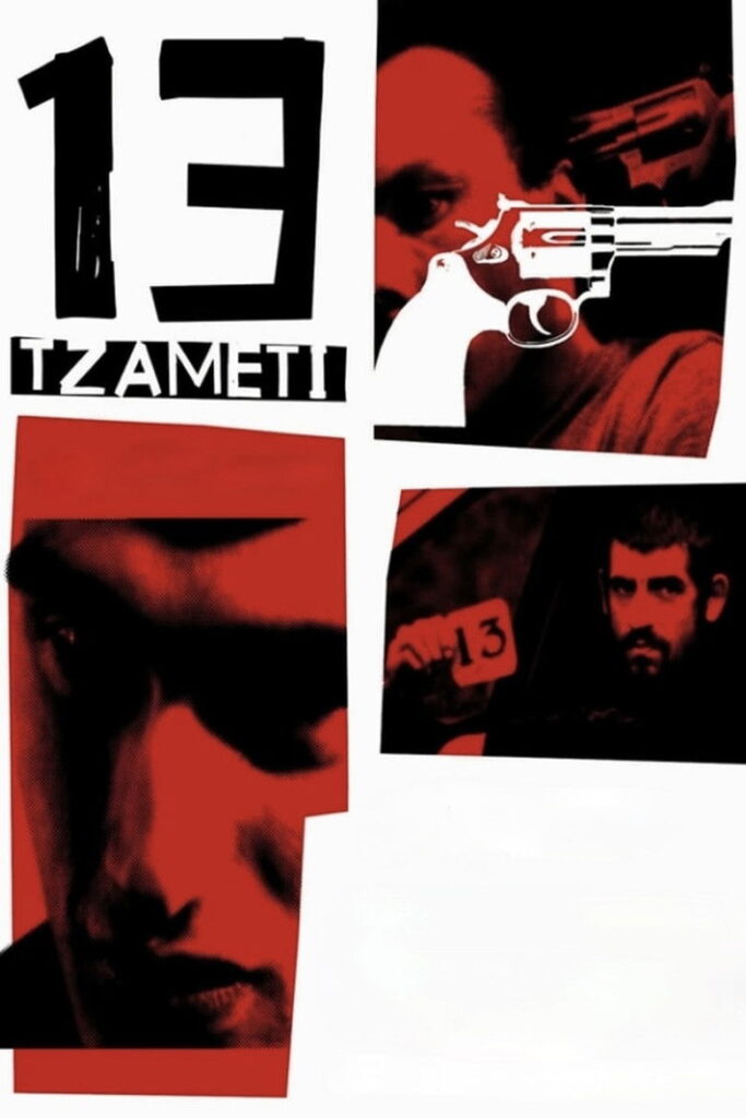 13 tzameti