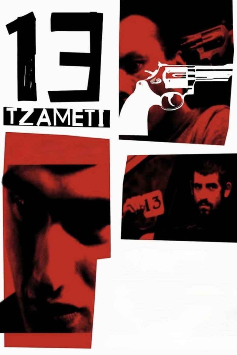 13 tzameti