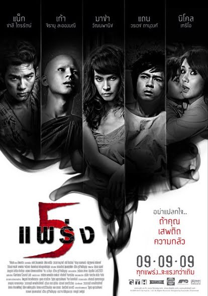 Phobia 2 (5 prang)