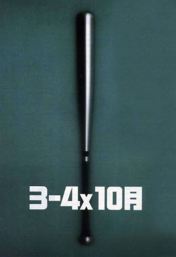 3×4 Jugatsu (Boiling Point)