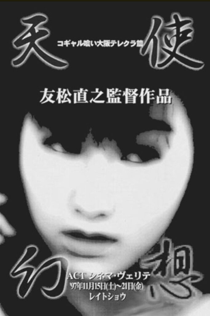 Eat the schoolgirl (osaka telephone club)